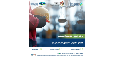 حقوق العمال والتشريعات العمالية